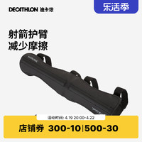 DECATHLON 迪卡侬 护臂反曲弓射箭护具射击运动耐磨保护手臂长短护臂IVG7