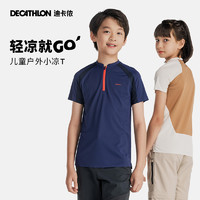 DECATHLON 迪卡侬 MH550 男童速干短袖 8386113