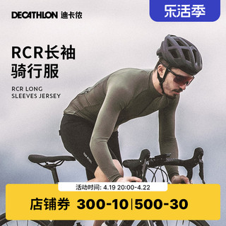 DECATHLON 迪卡侬 骑行服男士自行车公路车秋冬季长袖专业防风外套OVRC