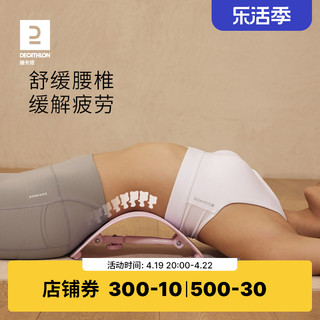 DECATHLON 迪卡侬 腰椎舒缓器腰部背部拉伸神器按摩瑜伽放松脊柱矫正器ENY7