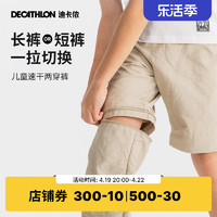 DECATHLON 迪卡侬 儿童户外两截裤 + 短袖T恤 + 运动袜