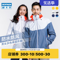 DECATHLON 迪卡侬 冲锋衣男户外运动防风外套防水夹克女帆船ODT2