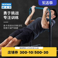 DECATHLON 迪卡侬 116834 家用单双杠