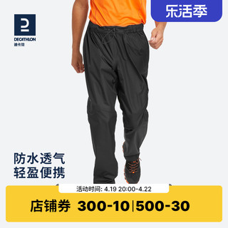 DECATHLON 迪卡侬 冲锋裤男MH500裤子防水防风户外登山裤雨裤机能宽松ODT2