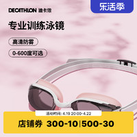 DECATHLON 迪卡侬 男女款泳镜 H62514