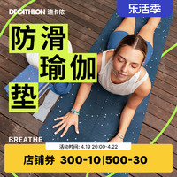 DECATHLON 迪卡侬 瑜伽垫 8506628