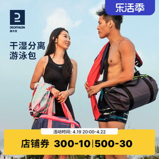 DECATHLON 迪卡侬 游泳包干湿分离健身包女运动背包收纳包防水包收纳包男IVD4