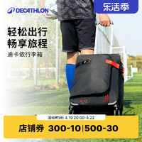 DECATHLON 迪卡侬 运动行李箱拉杆箱旅行箱运动足球篮球男滚轮式登机箱KIPT