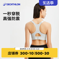 DECATHLON 迪卡侬 运动内衣女防震前拉链瑜伽服普拉提健身背心高强度文胸SAS1