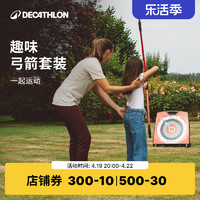 DECATHLON 迪卡侬 8505629 弓箭套装 户外玩具（箭靶+弓+吸盘箭*2）