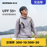 DECATHLON 迪卡侬 男女款透气防晒衣 8207878