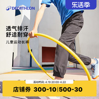 DECATHLON 迪卡侬 儿童薄款运动长裤