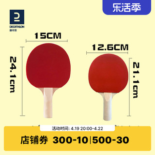 DECATHLON 迪卡侬 FR 100 乒乓球拍 8160197