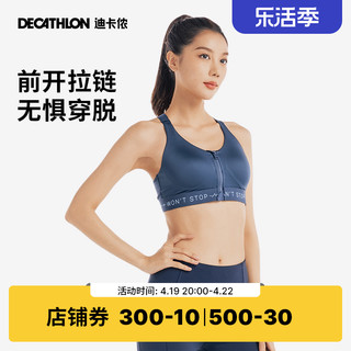 DECATHLON 迪卡侬 运动内衣女无钢圈前拉链高强度背心FICU