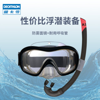 DECATHLON 迪卡侬 浮潜用品装备设备潜水镜儿童呼吸器游泳镜面镜面罩面具IVS2
