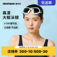 DECATHLON 迪卡侬 中性款平光泳镜 8491432