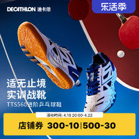 DECATHLON 迪卡侬 乒乓球鞋男鞋专业女款牛筋底训练鞋运动鞋防滑透气560IVH2