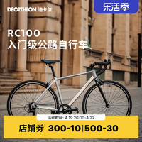 DECATHLON 迪卡侬 Van Rysel RC100升级版 公路自行车 8882002