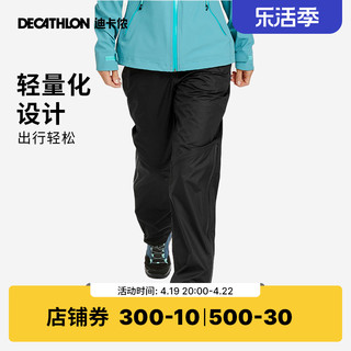 DECATHLON 迪卡侬 旗舰店冲锋裤女MH550裤子防水防风登山徒步雨裤宽松ODT2