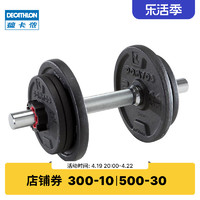 DECATHLON 迪卡侬 10公斤烤漆拼装哑铃健身手臂肌肉练臂肌运动家用器材ENY3