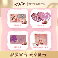 Dove 德芙 牛奶巧克力新年年货礼盒心形办公室零食小吃