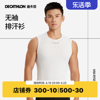 DECATHLON 迪卡侬 公路车骑行服男打底衣无袖排汗衫背心内衣OVBAP