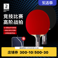 DECATHLON 迪卡侬 TTR900ALL 乒乓球拍 8373086
