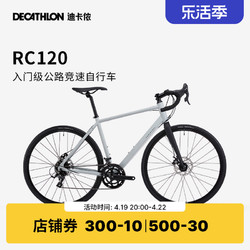 DECATHLON 迪卡侬 RC120 DISC 公路自行车 8576492