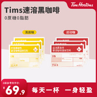 Tim Hortons Tims速溶黑咖啡粉纯0脂无蔗糖美式拿铁白芸豆无糖精消水减燃正品