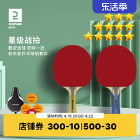 DECATHLON 迪卡侬 旗舰店正品乒乓球拍初学者单拍儿童乒乓球五星成品拍IVH2