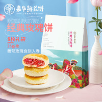 jiahua food 嘉华食品 嘉华鲜花饼云南特产官方旗舰店经典玫瑰饼糕点心