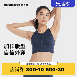 DECATHLON 迪卡侬 运动背心女高强度防震跑步前拉链内衣外穿长款文胸SAS1