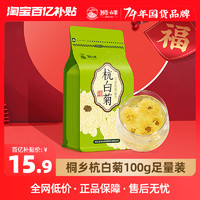 狮峰 牌杭白菊菊花茶桐乡搭胎菊金银花枸杞茶叶店100g