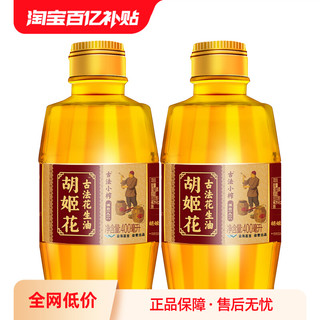 胡姬花 古法小榨花生油400ml 压榨一级小瓶装家用炒菜烘培食用油