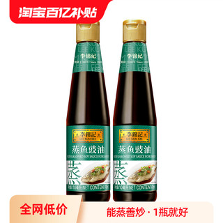 李锦记 蒸鱼豉油410ml*2瓶酿造酱油清蒸蒸鱼