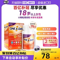 ONE A DAY 女士复合维生素