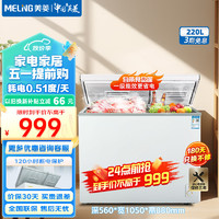 MELING 美菱 MeiLing）冰柜220升冷柜双温双箱