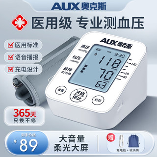 AUX 奥克斯 高精准电子血压仪家用血压测量仪医用血压计上臂式大语音血压器语音提醒+双人记忆