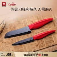 ZWILLING 双立人 旗下品牌芳庭Fontignac陶瓷水果刀蔬菜刀多功能辅食刀具无需磨刀 陶瓷水果刀+多用刀