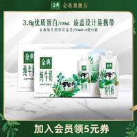 SATINE 金典 【百亿甄选】金典纯牛奶梦幻盖装250ml*10瓶*2箱整箱学生1月