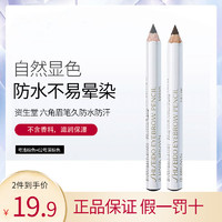 SHISEIDO 资生堂 六角眉笔 03号浅棕色1.2g+02号深棕色1.2g 2支装 持久防水防汗