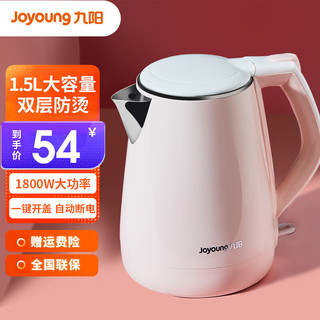 Joyoung 九阳 电热水壶烧水壶304不锈钢内胆家用全自动1.5L升双层防烫保温电水壶开水煲新款F626 粉色 1.5L