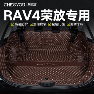 CHELIYOU 车丽友 专用于全新2023款丰田rav4荣放后备箱垫全包围汽车22双擎e+19尾箱