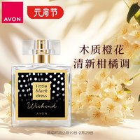 AVON 雅芳 小黑裙心悦喷雾香水50ml 花果木质香调香水礼物送女士