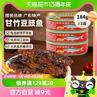 88VIP：甘竹牌 豆豉鱼罐头广东特产速食下饭菜184g