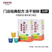 咖世家咖啡 COSTA冰萃即溶冻干咖啡 美式拿铁咖世家速溶浓缩黑咖啡粉 混合口味15颗*2