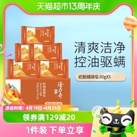 88VIP：Longrich 隆力奇 蛇胆硫磺皂套装80g*5块香皂肥皂洗澡沐浴皂正品官方品牌