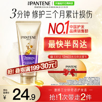 88VIP：PANTENE 潘婷 3分钟三分钟发膜护发素70ml 深水泡弹发膜12ml修护染烫干枯