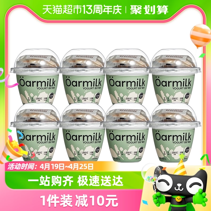 88VIP：Oarmilk 吾岛格兰诺拉无蔗糖酸奶 (150g+15g)*8杯