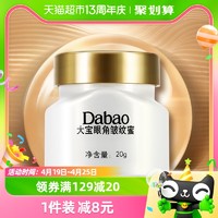 88VIP：Dabao 大宝 眼角皱纹蜜淡化细纹熬夜眼圈眼袋补水保湿眼霜眼部护理女20g